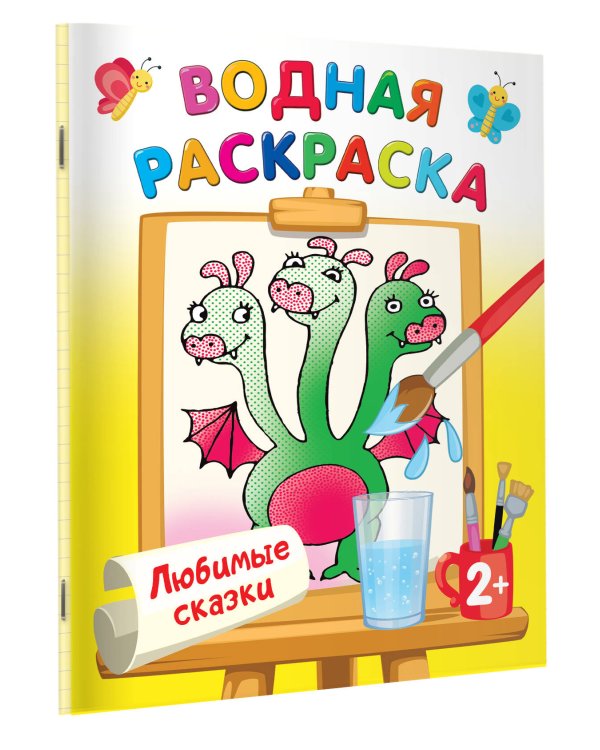 Любимые сказки