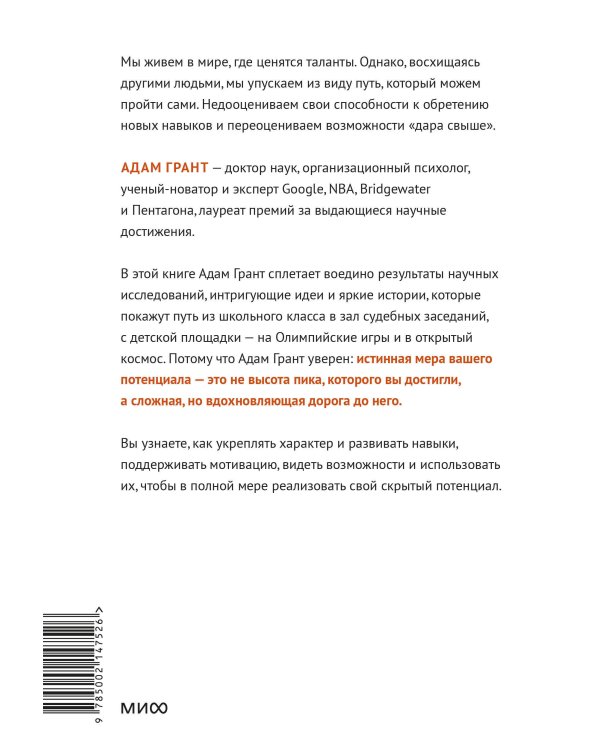 Скрытый потенциал. Наука достижения великих целей