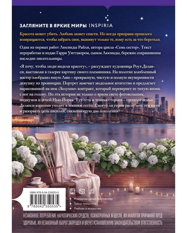 Тайная красота
