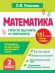 Математика. 2 класс. Просто выучить и повторить