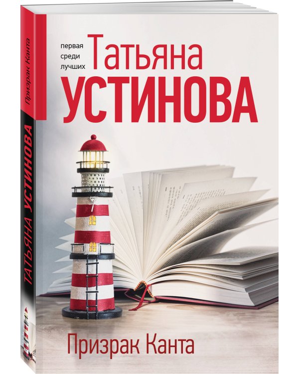 Призрак Канта