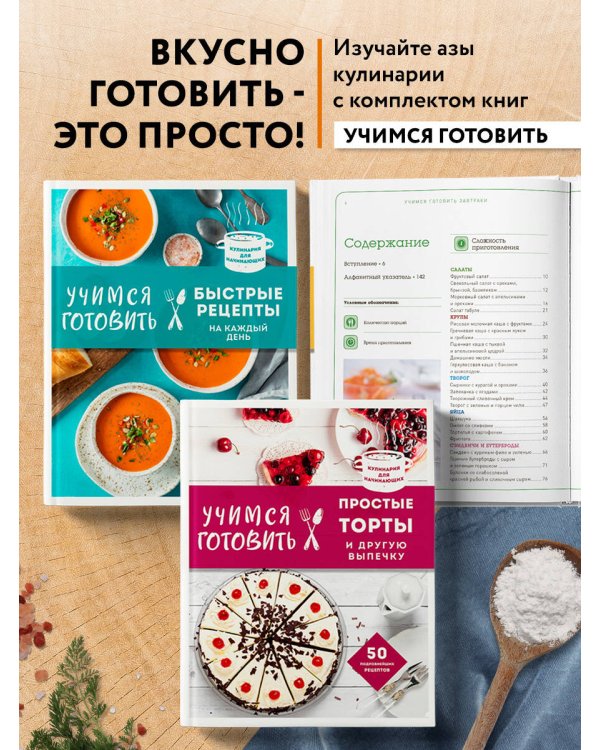 Учимся готовить. Предельно просто и понятно! Комплект из 3х книг (новое оформление)