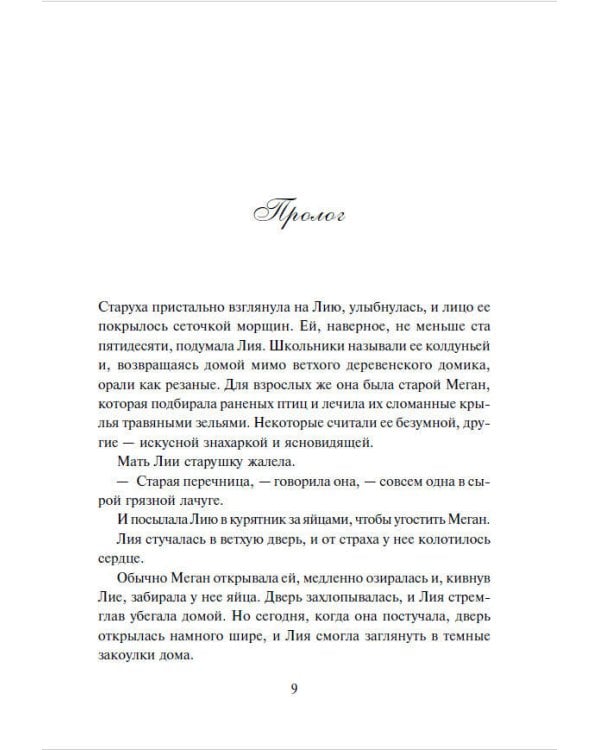 Тайная красота