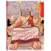 Раскрашиваем сказки и легенды народов мира Греческая мифология. Раскрашиваем сказки и легенды народов мира