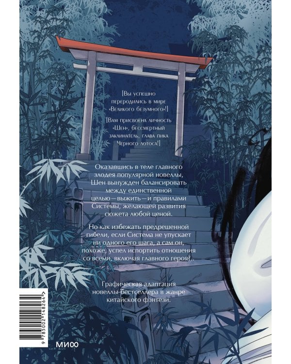 Комикс "Злодейский путь!..". Том 1