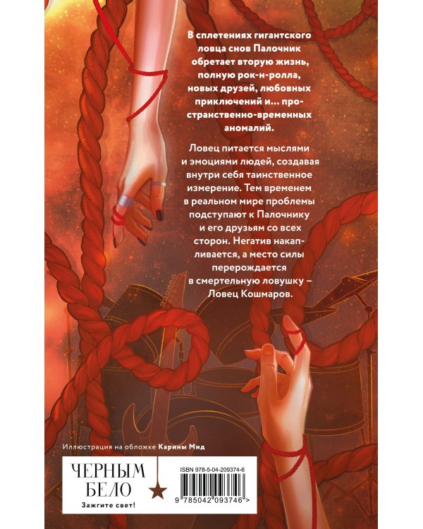 Ловец кошмаров