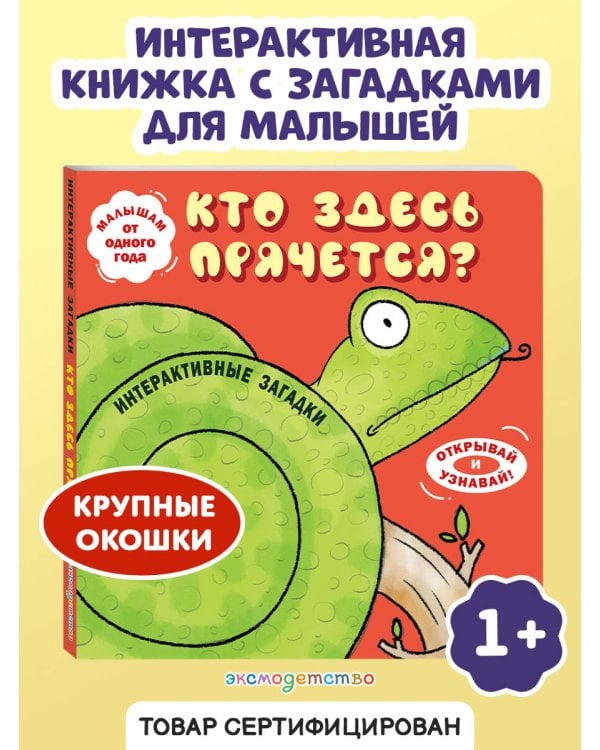 Интерактивные загадки. Кто здесь прячется? (змея)