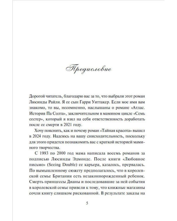 Тайная красота