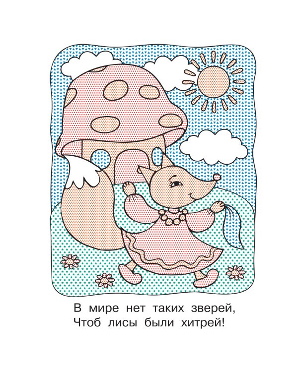 Любимые сказки