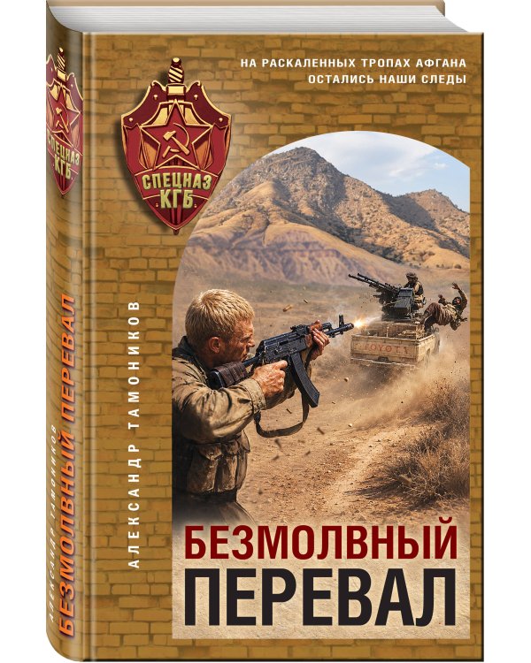 Дополнительное изображение книги «Безмолвный перевал»