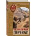 Дополнительное изображение книги «Безмолвный перевал»