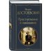 Преступление, наказание и раскраска (набор из книги и раскраски)