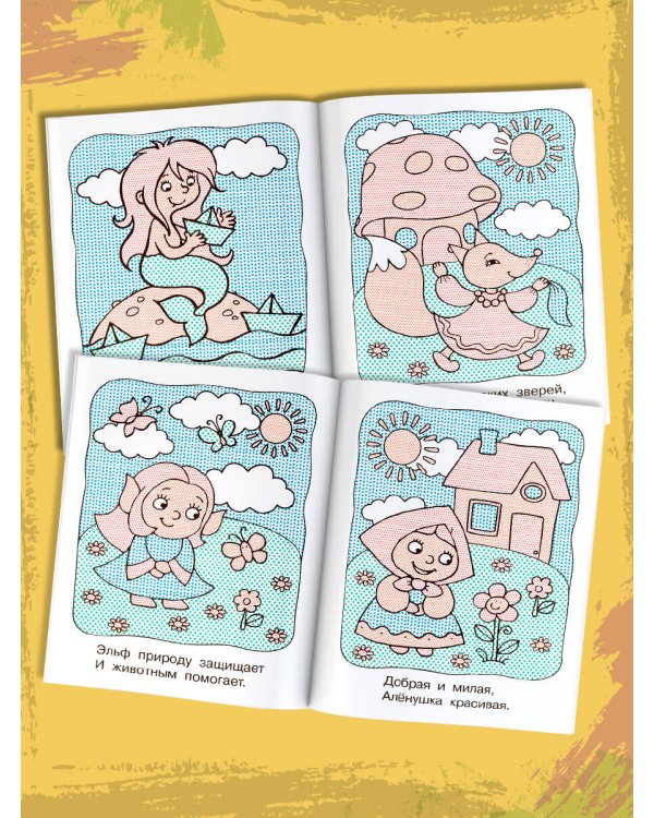 Любимые сказки