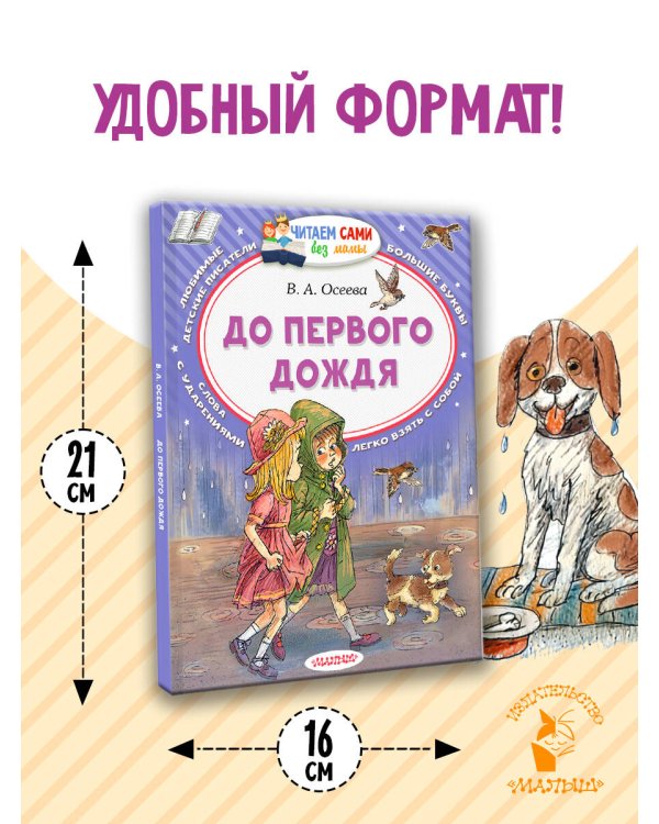 До первого дождя
