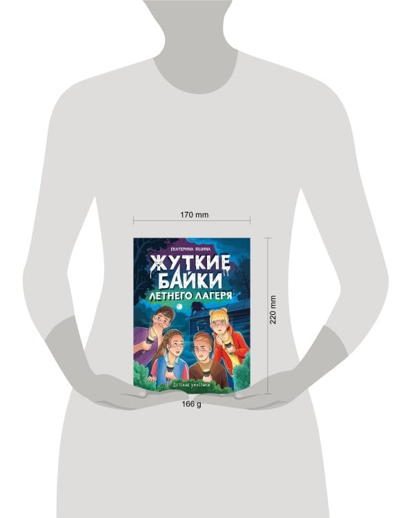 ДЕТСКИЕ УЖАСТИКИ. ЖУТКИЕ БАЙКИ ЛЕТНЕГО ЛАГЕРЯ