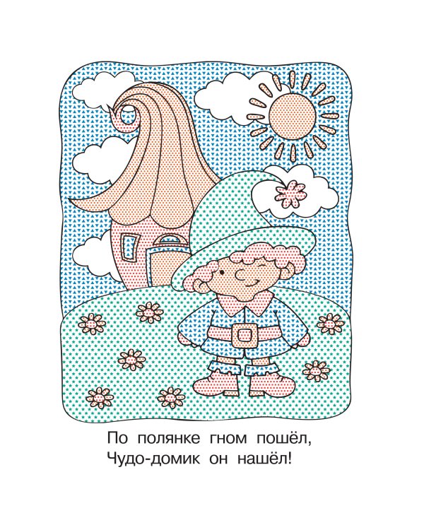 Любимые сказки