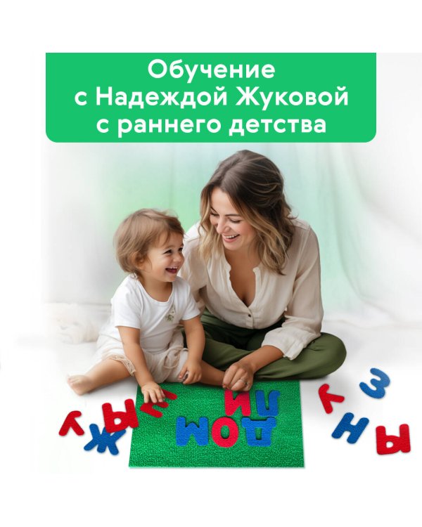 Комплект "Войлочная азбука. Буквы на липучках + Букварь (по СанПин)"