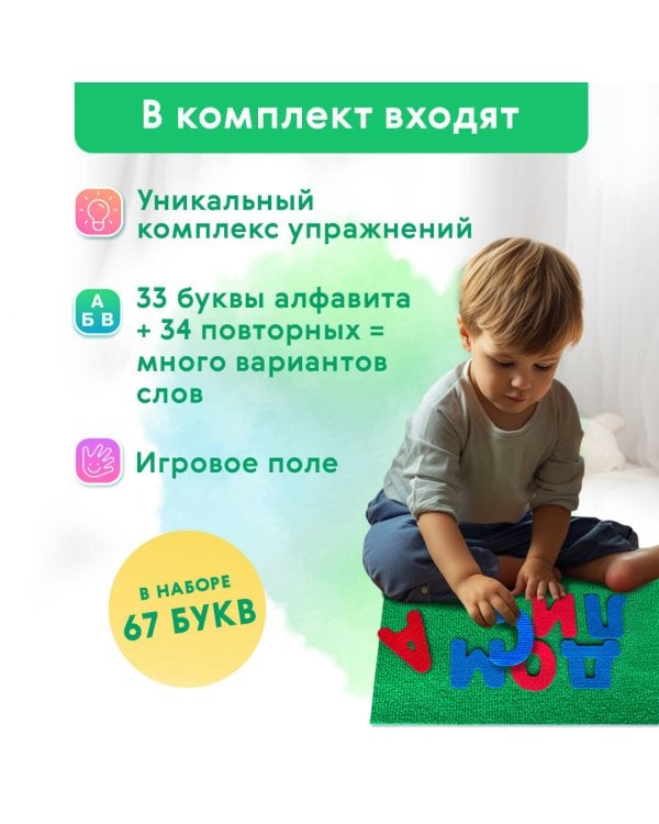 Комплект "Войлочная азбука. Буквы на липучках + Букварь (по СанПин)"