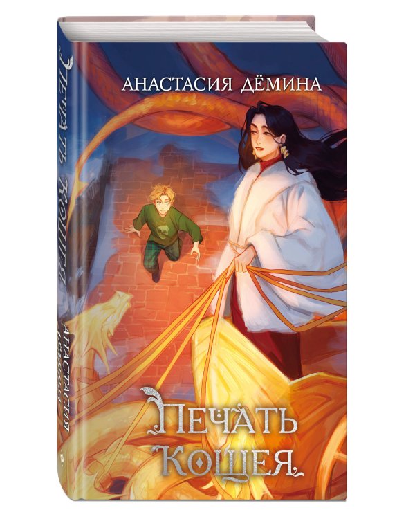 Печать Кощея (#2)