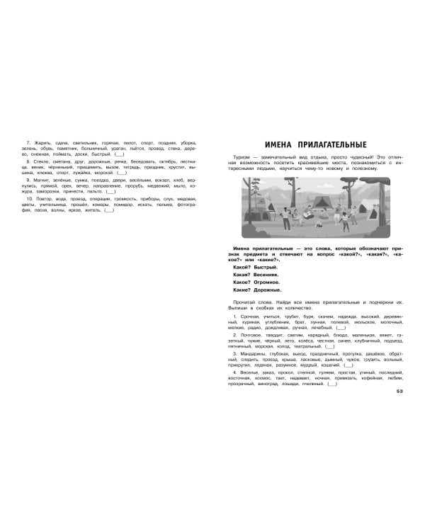 Русский язык. Тренировочные задания. 1 класс