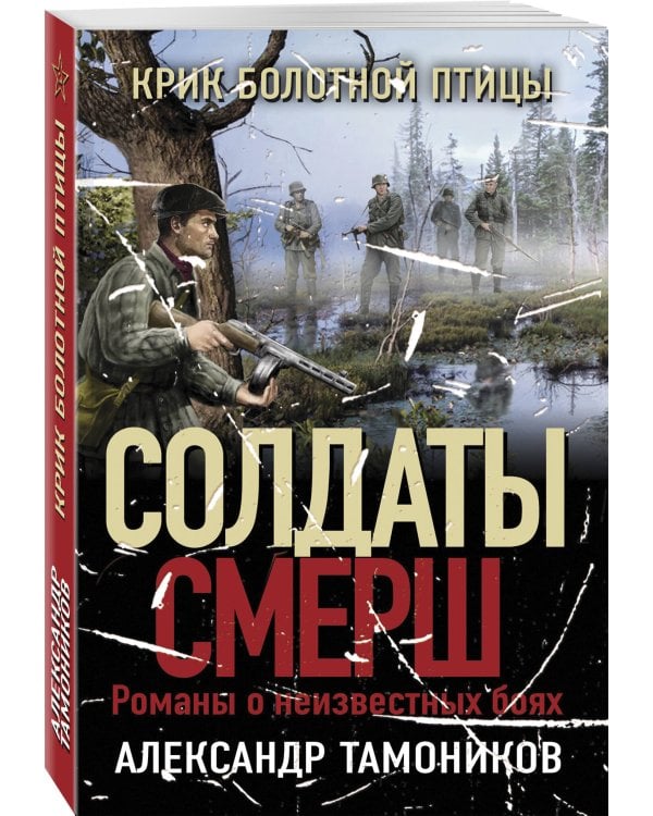 Крик болотной птицы