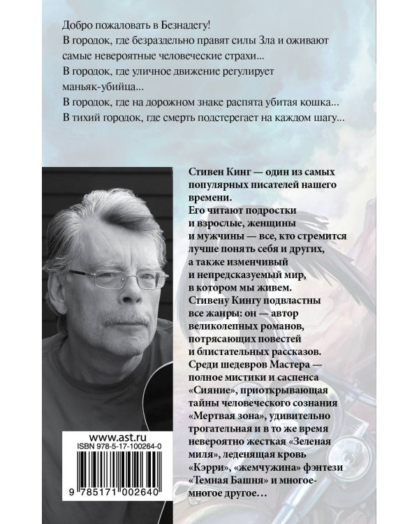 Безнадега