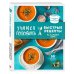 Учимся готовить. Предельно просто и понятно! Комплект из 3х книг (новое оформление)