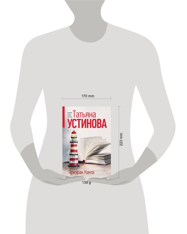Призрак Канта