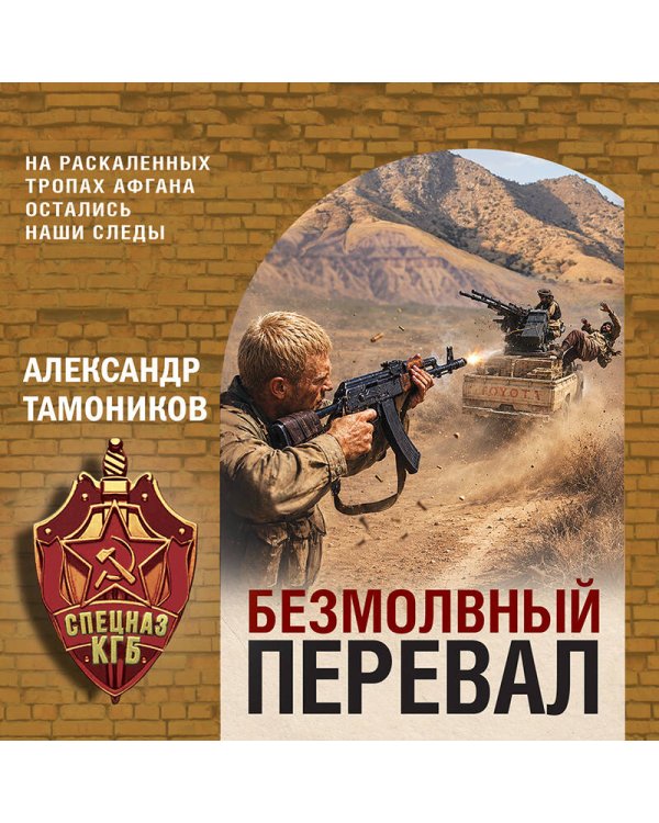 Дополнительное изображение книги «Безмолвный перевал»
