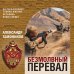 Дополнительное изображение книги «Безмолвный перевал»