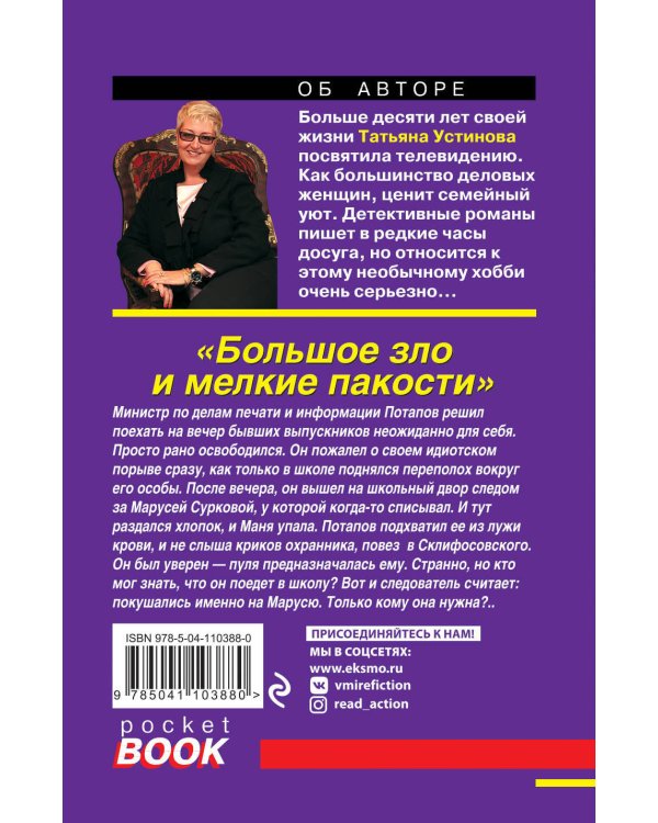 Дополнительное изображение книги «Большое зло и мелкие пакости»