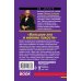 Дополнительное изображение книги «Большое зло и мелкие пакости»