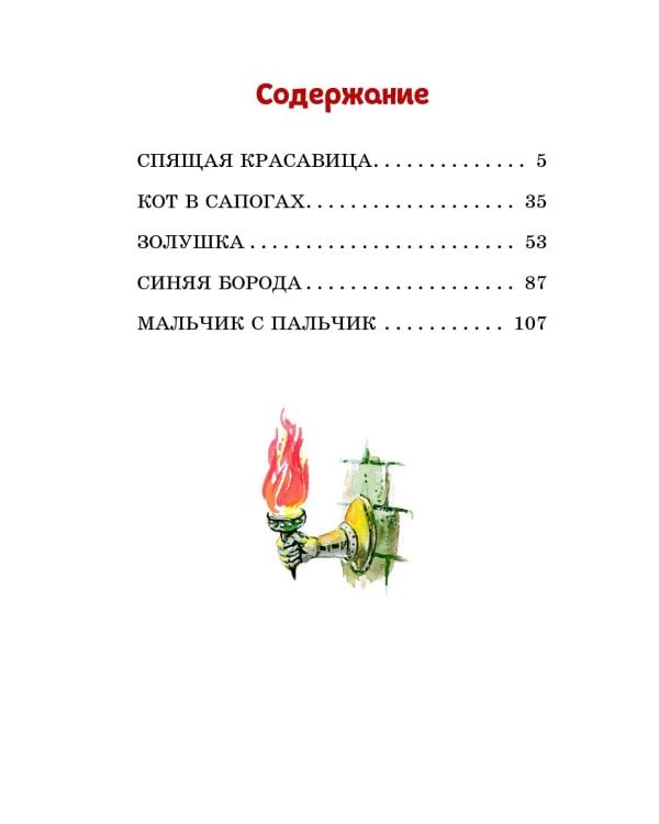 Золушка и другие сказки (ил. А. Власовой)