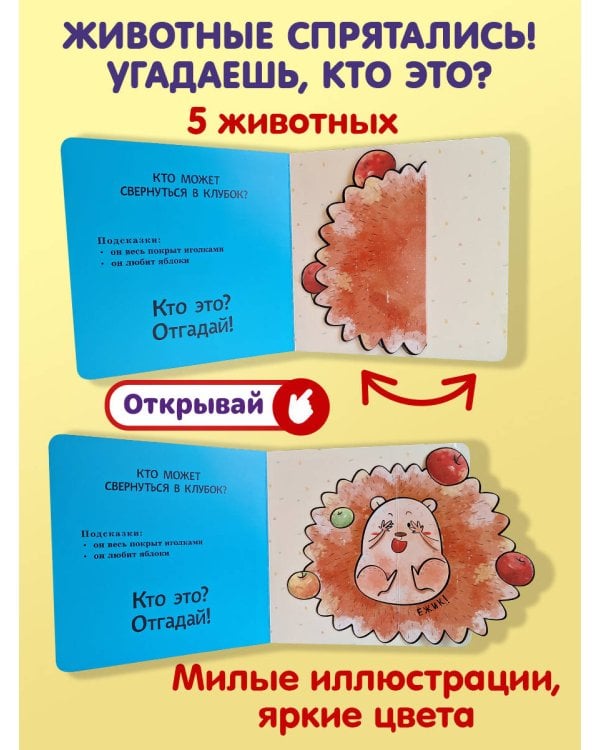 Интерактивные загадки. Кто здесь прячется? (змея)