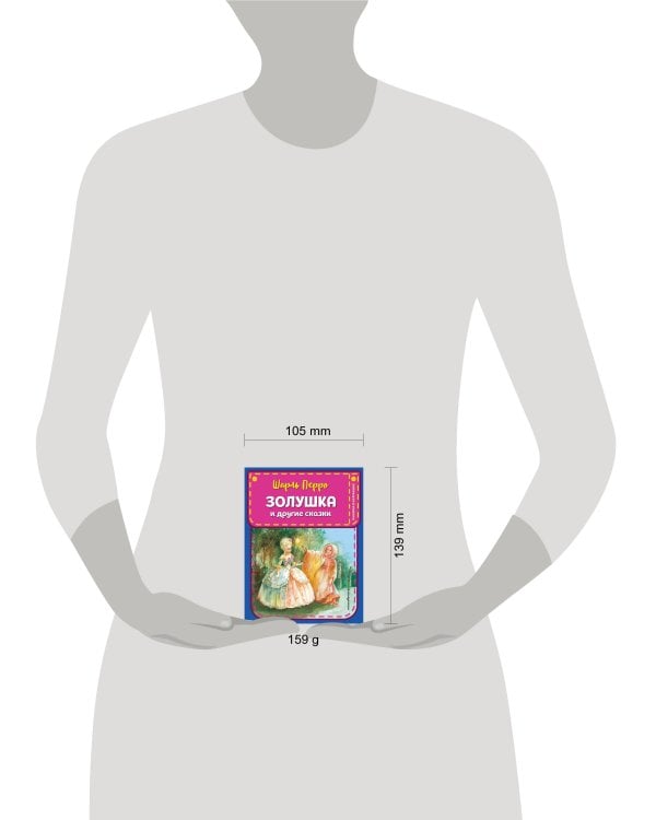 Золушка и другие сказки (ил. А. Власовой)