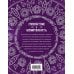 Викка. Сила природной магии Магия спокойствия. Ритуалы для гармонии, ясного мышления и вдохновения