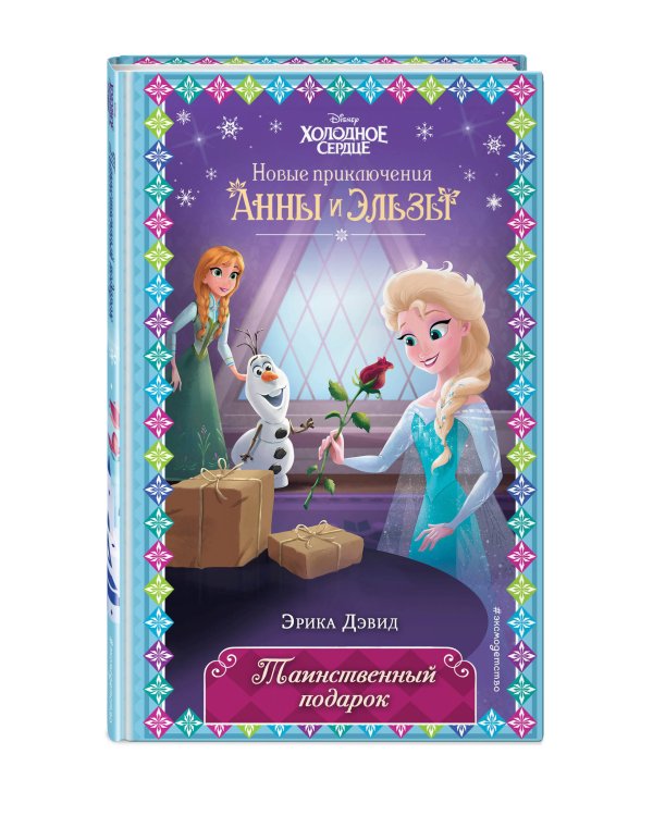 Таинственный подарок