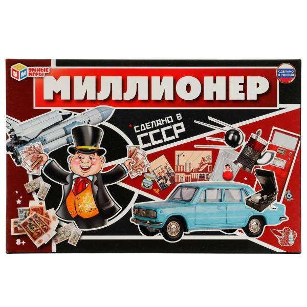 Миллионер. Настольная игра. Сделано в СССР. 217х330х27мм. Умные игры в кор.20шт
