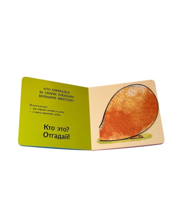 Интерактивные загадки. Кто здесь прячется? (змея)
