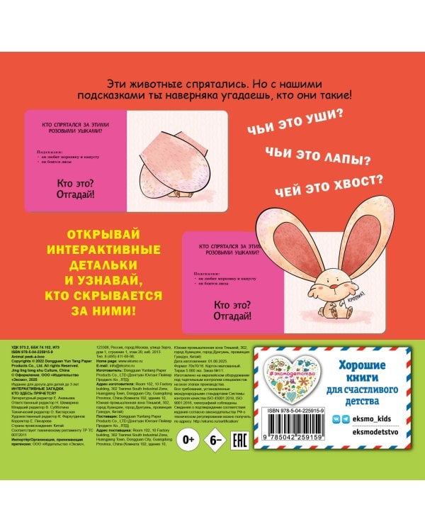 Интерактивные загадки. Кто здесь прячется? (змея)