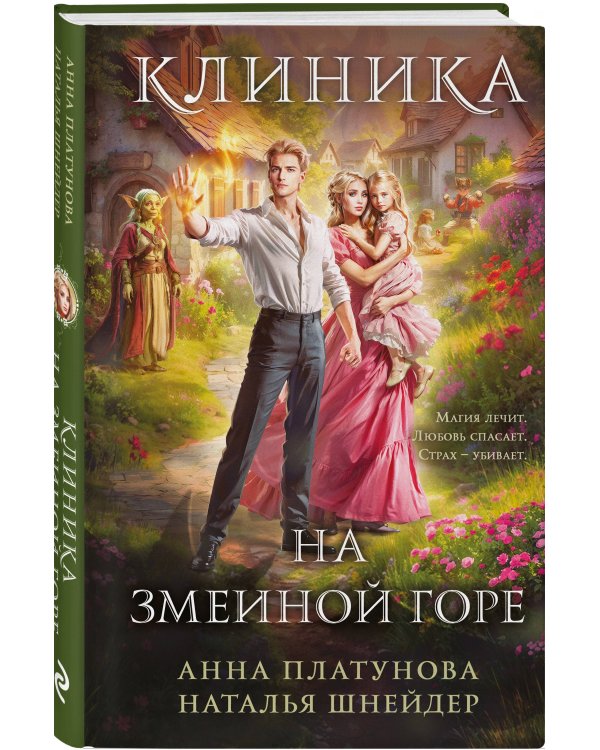 Клиника на Змеиной горе