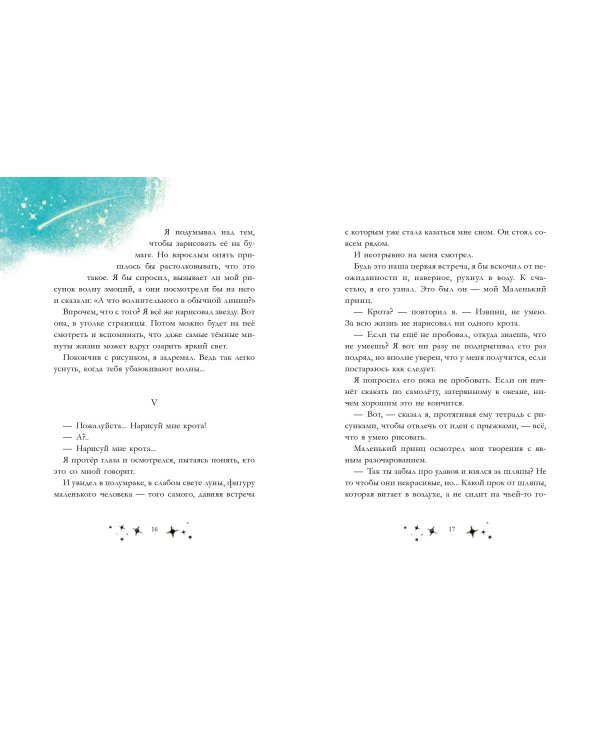 Дополнительное изображение книги «Маленький принц. Новые приключения»