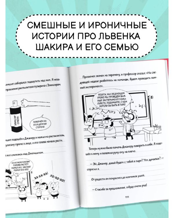 Король Шакир. Суперчеловек-ковш