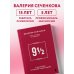 ПРОЕКТ 9 1/2 недель. Узнай себя и измени свою жизнь