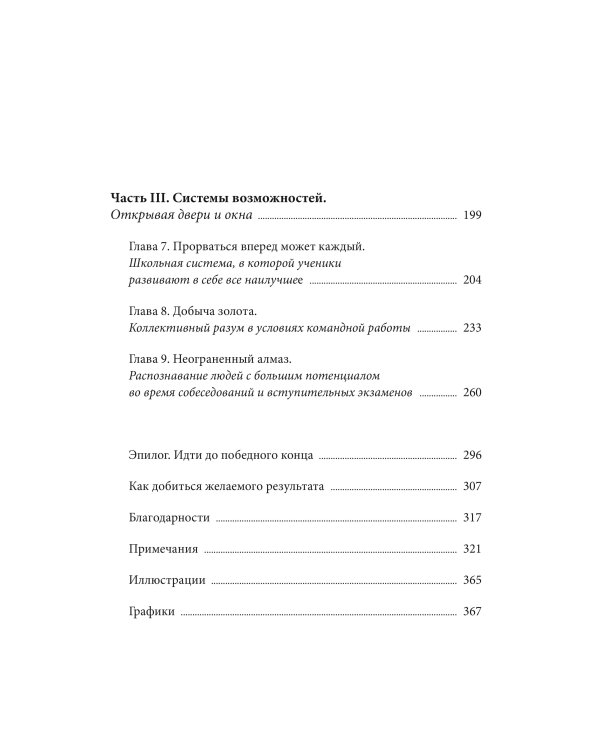 Скрытый потенциал. Наука достижения великих целей