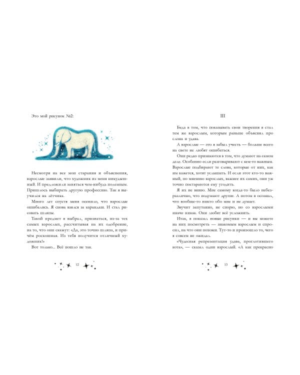 Дополнительное изображение книги «Маленький принц. Новые приключения»