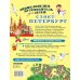 Энциклопедия-путеводитель для детей Санкт-Петербург