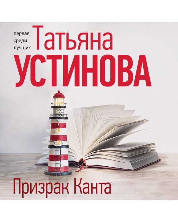 Призрак Канта