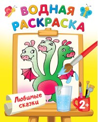 Любимые сказки