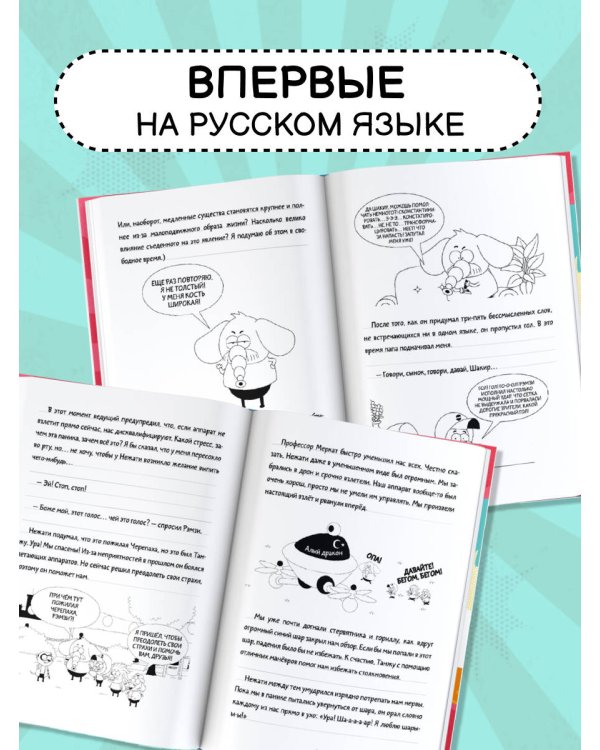 Король Шакир. Суперчеловек-ковш